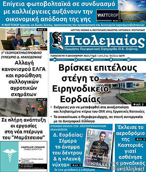 Πρωτοσέλιδο Πτολεμαίος
