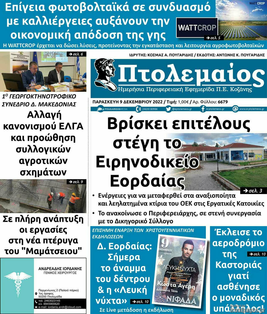 Πτολεμαίος