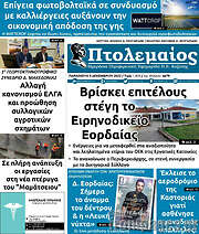 /Πτολεμαίος