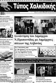 /Τύπος Χαλκιδικής
