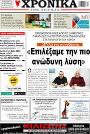 /Χρονικά της Δράμας