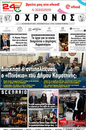 Πρωτοσέλιδο Χρόνος