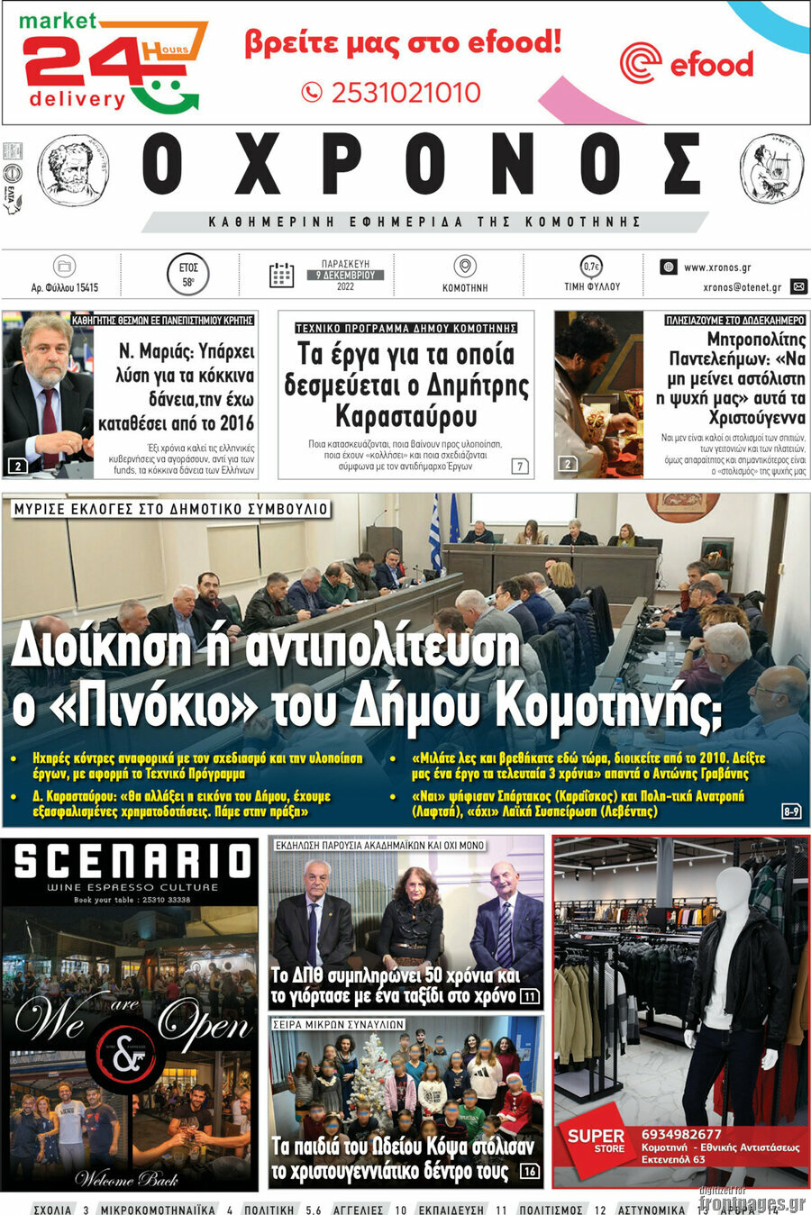 Χρόνος