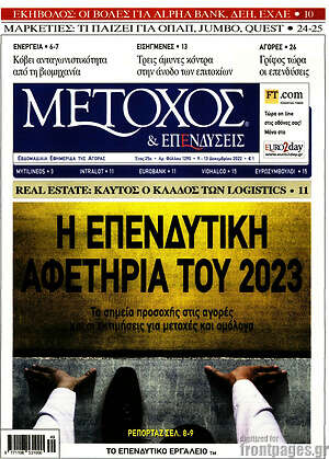Πρωτοσέλιδο Μέτοχος