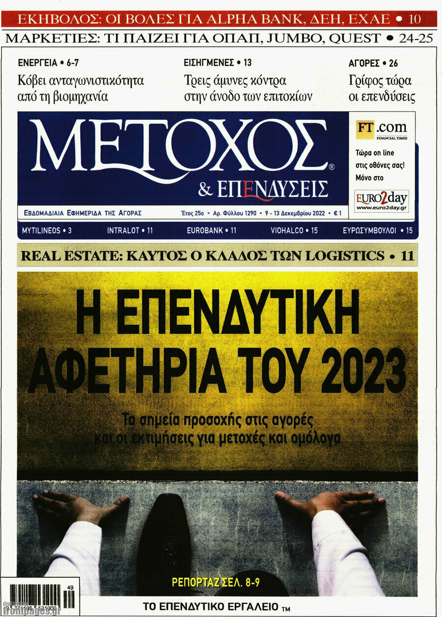 Μέτοχος