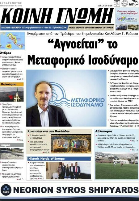Κοινή Γνώμη
