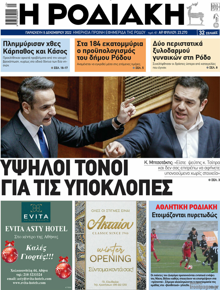 Η Ροδιακή
