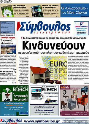 Πρωτοσέλιδο Σύμβουλος