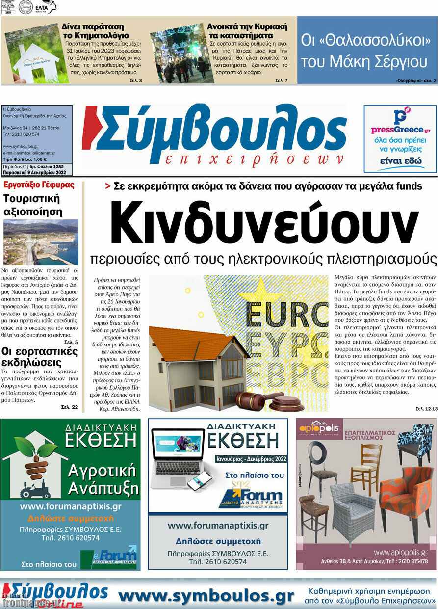 Σύμβουλος