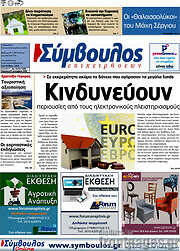 /Σύμβουλος