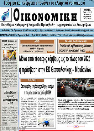 Πρωτοσέλιδο Οικονομική