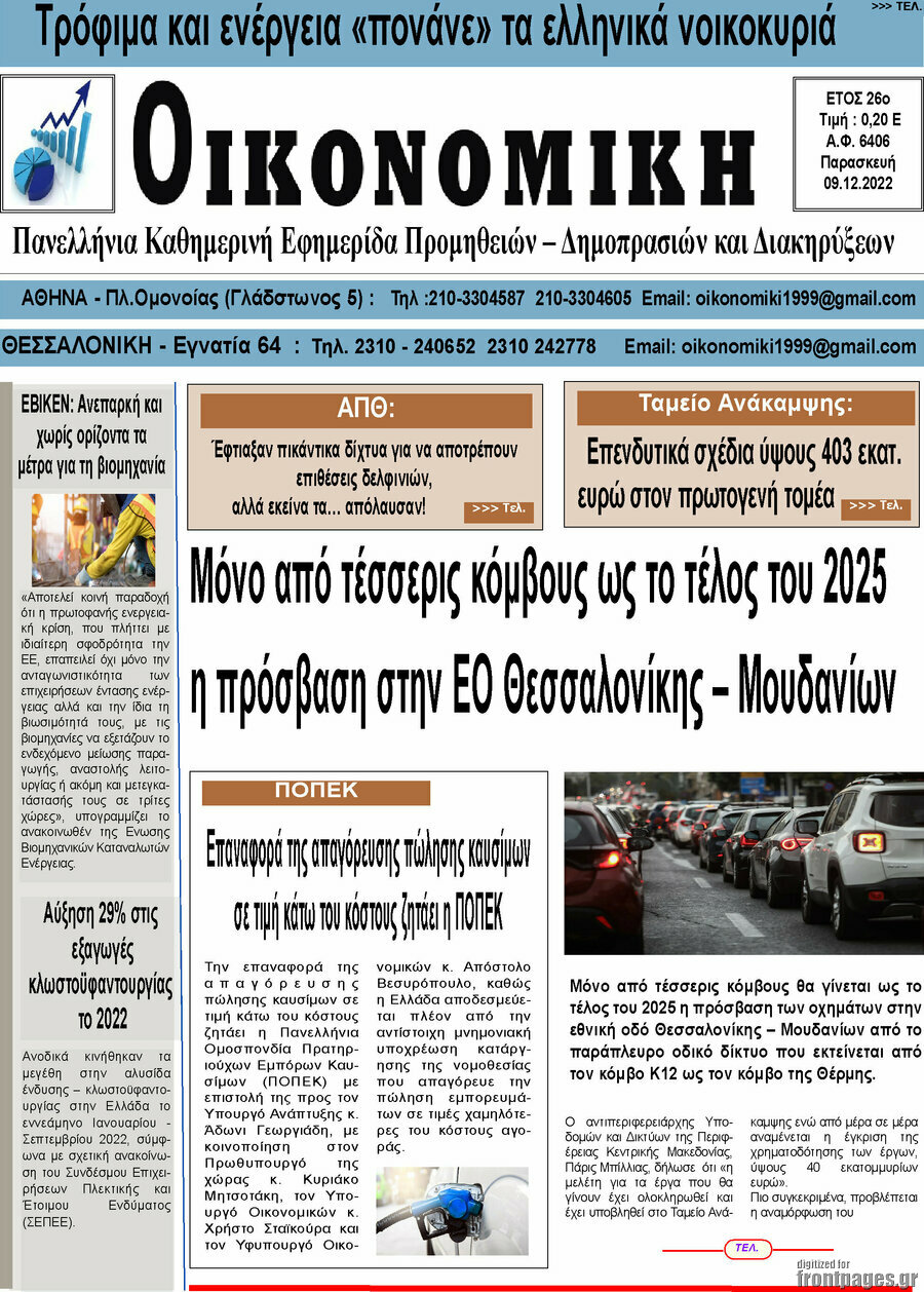 Οικονομική
