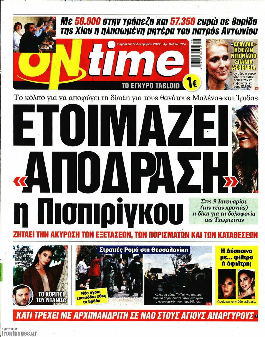 ON time