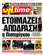 /ON time