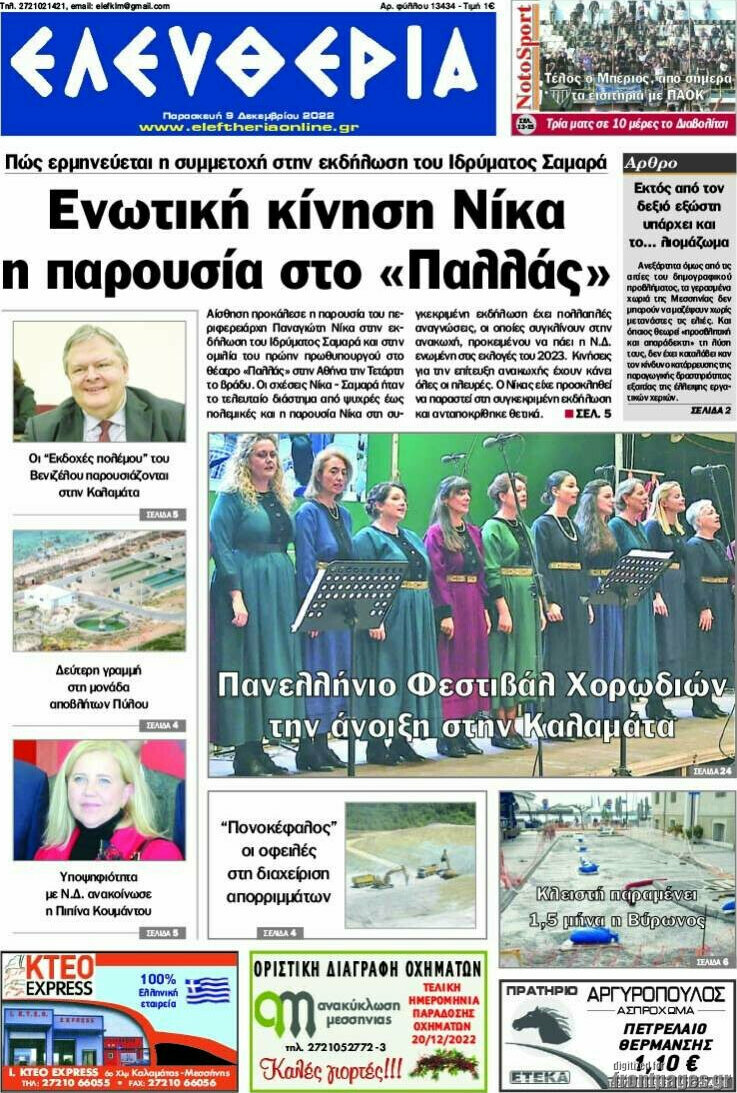 Ελευθερία