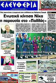 /Ελευθερία