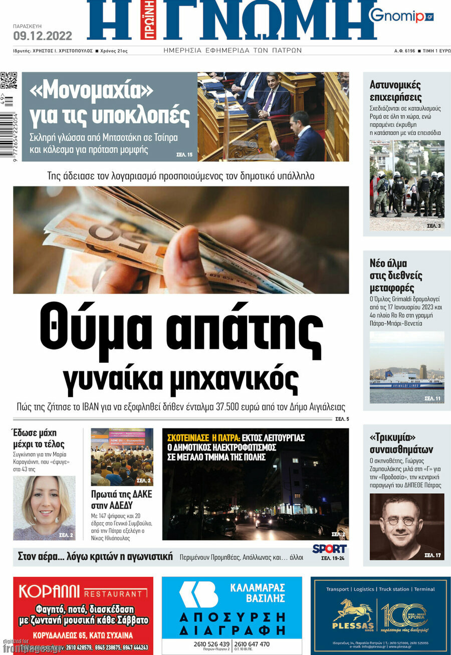 Η Γνώμη