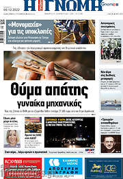 /Η Γνώμη