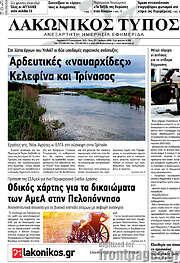 /Λακωνικός Τύπος