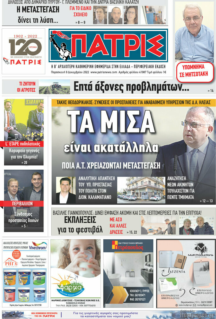 Πατρίς
