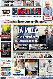 /Πατρίς