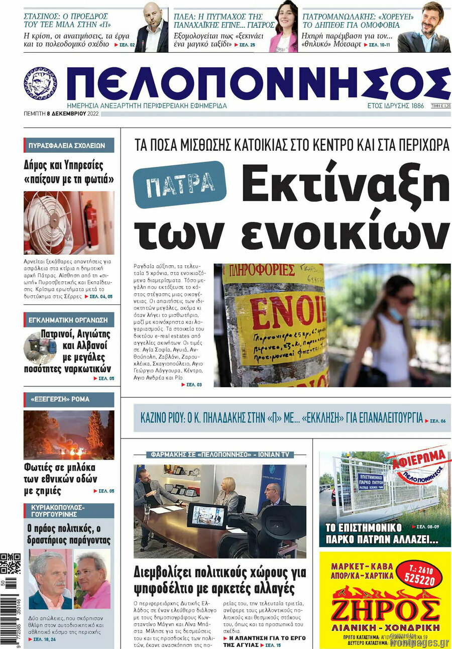 Πελοπόννησος