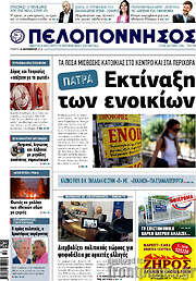 /Πελοπόννησος