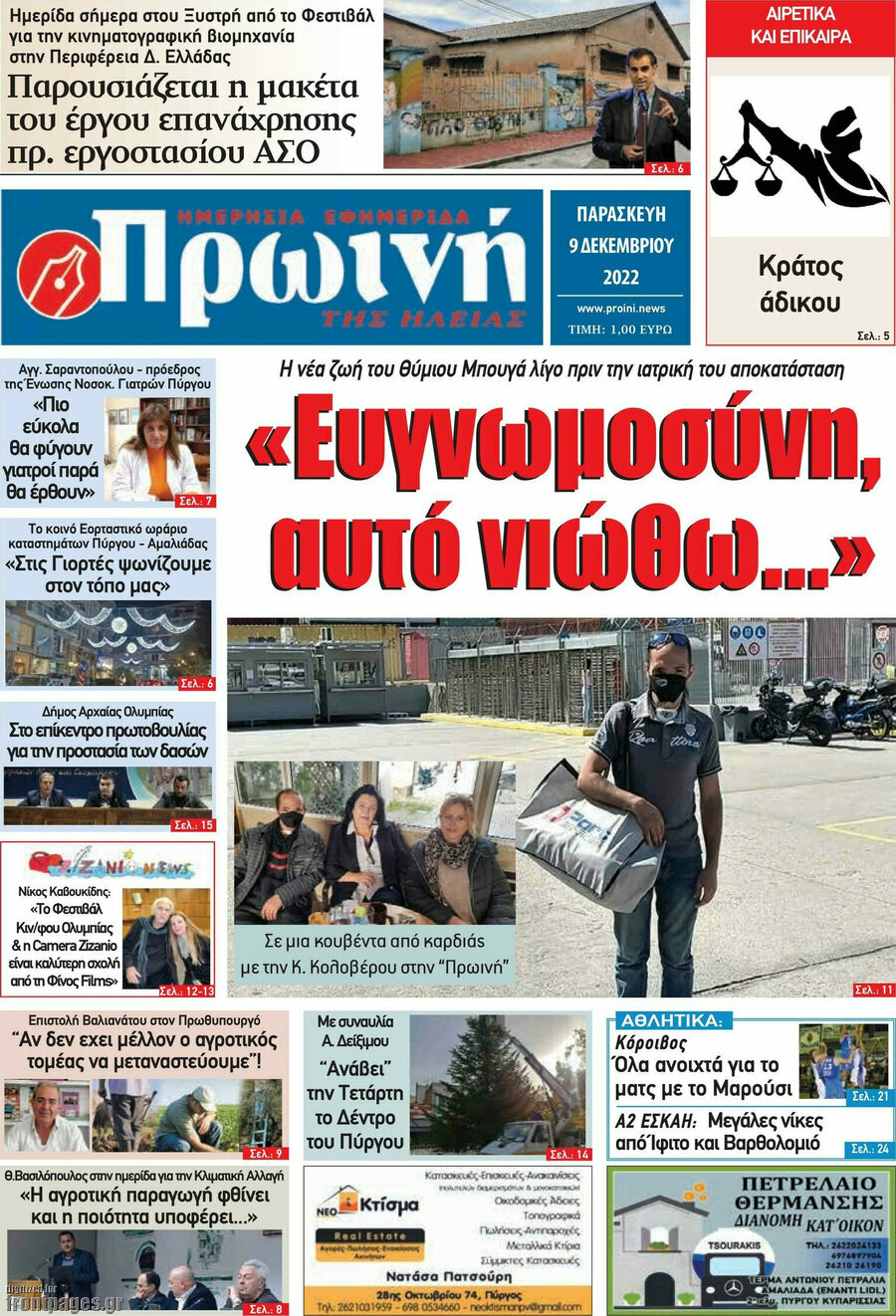 Πρωινή Ηλείας