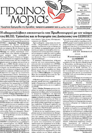 Πρωτοσέλιδο Πρωινός Μοριάς