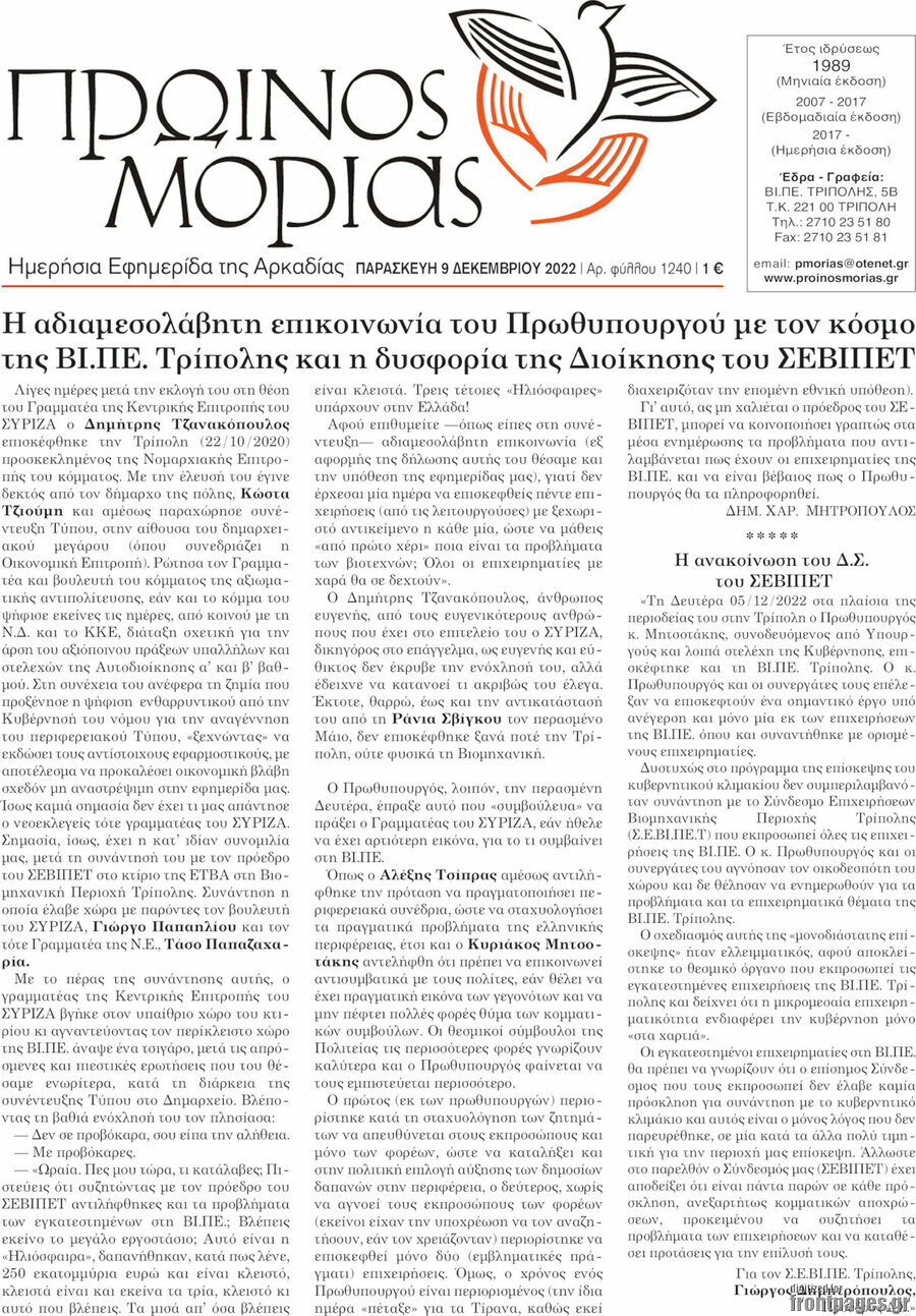 Πρωινός Μοριάς