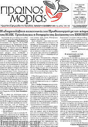 /Πρωινός Μοριάς