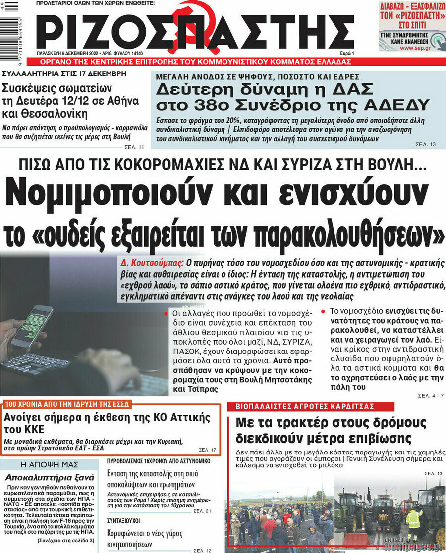 Ριζοσπάστης