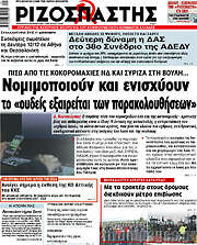 /Ριζοσπάστης