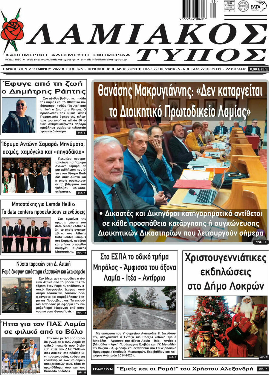 Λαμιακός Τύπος