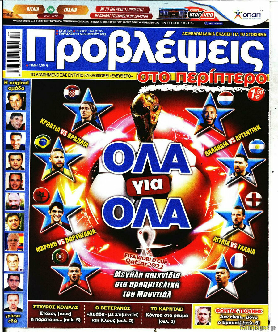 Προβλέψεις