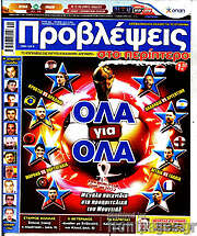 /Προβλέψεις