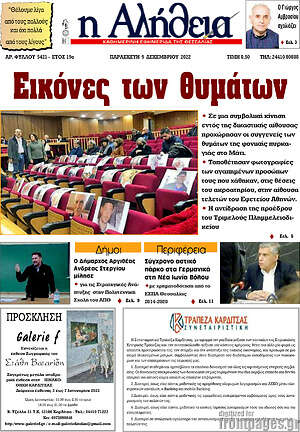Πρωτοσέλιδο Η Αλήθεια
