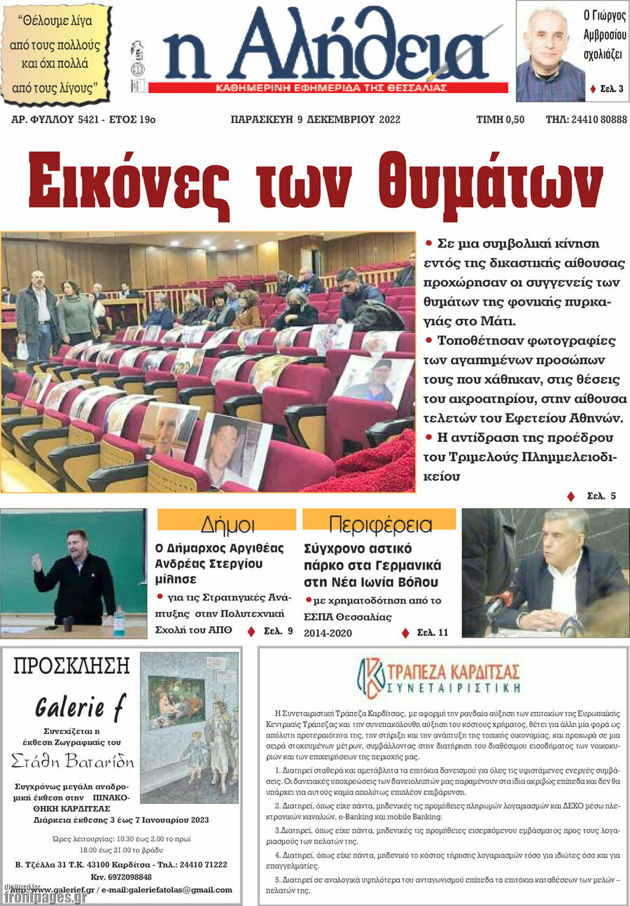 Η Αλήθεια