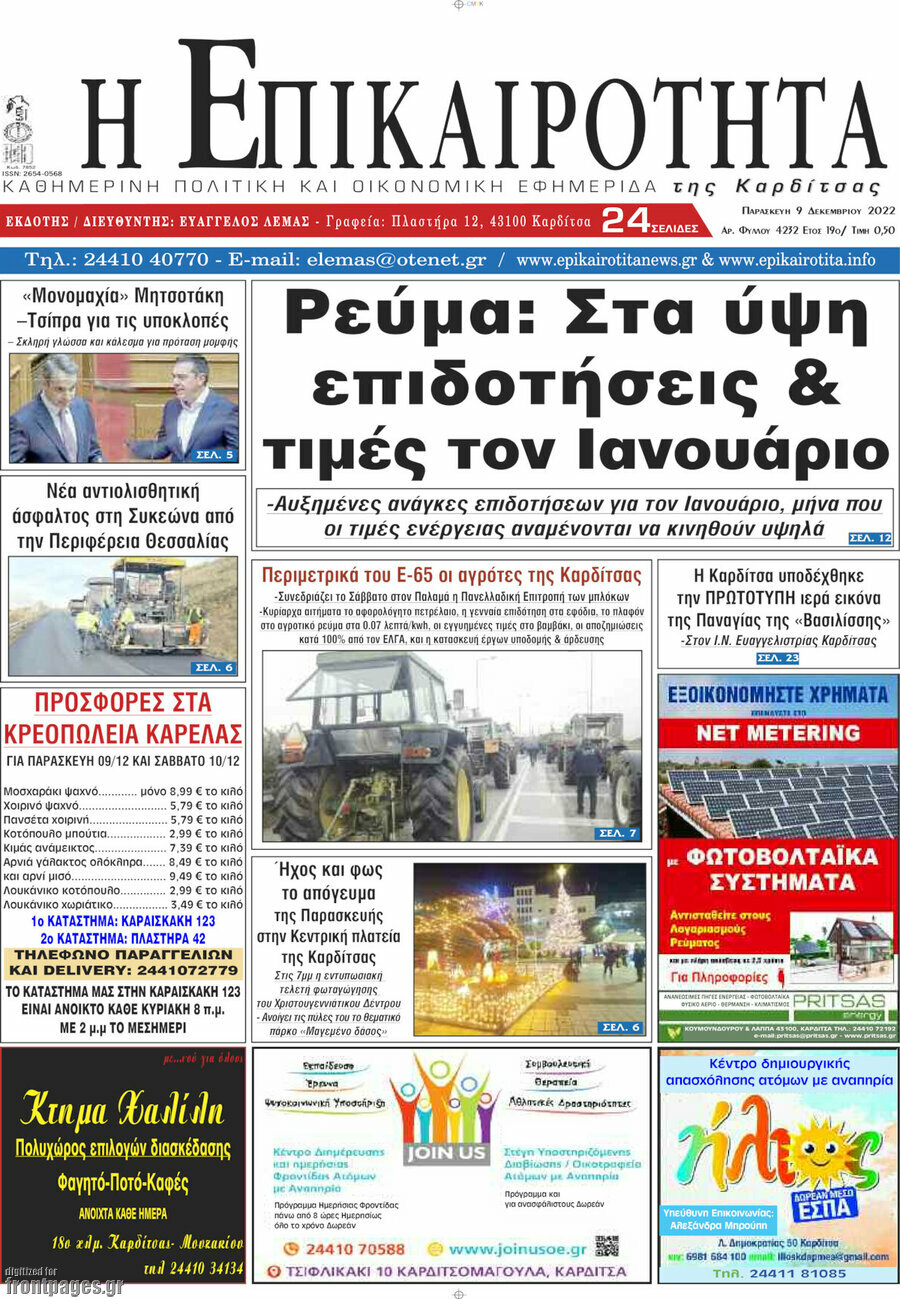 Η Επικαιρότητα