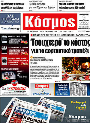 Πρωτοσέλιδο Κόσμος