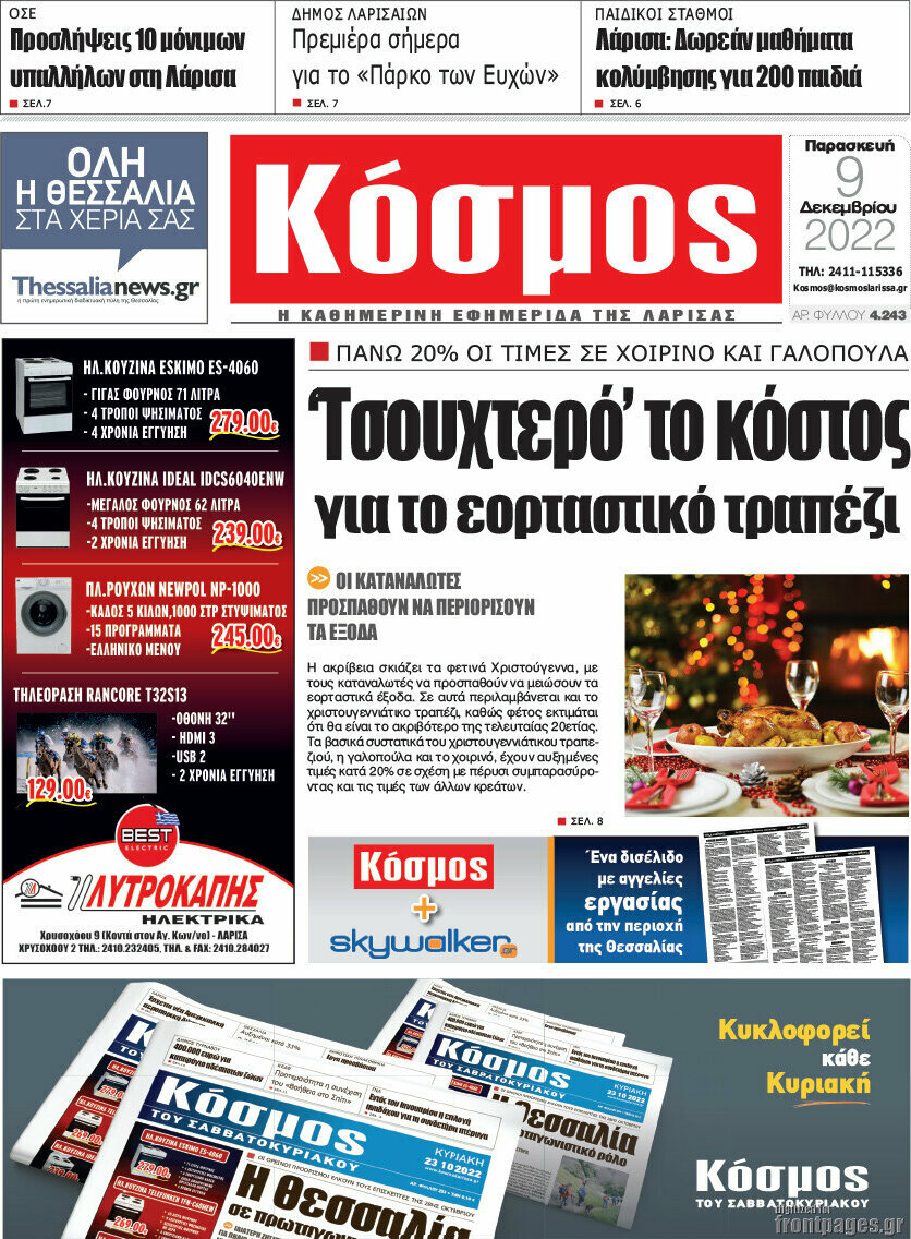 Κόσμος