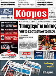 /Κόσμος