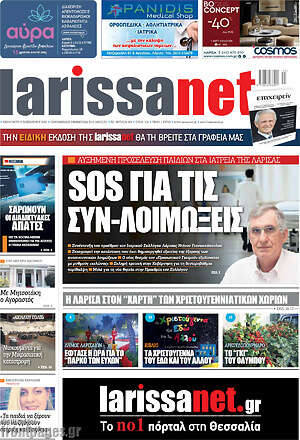 Πρωτοσέλιδο larissanet