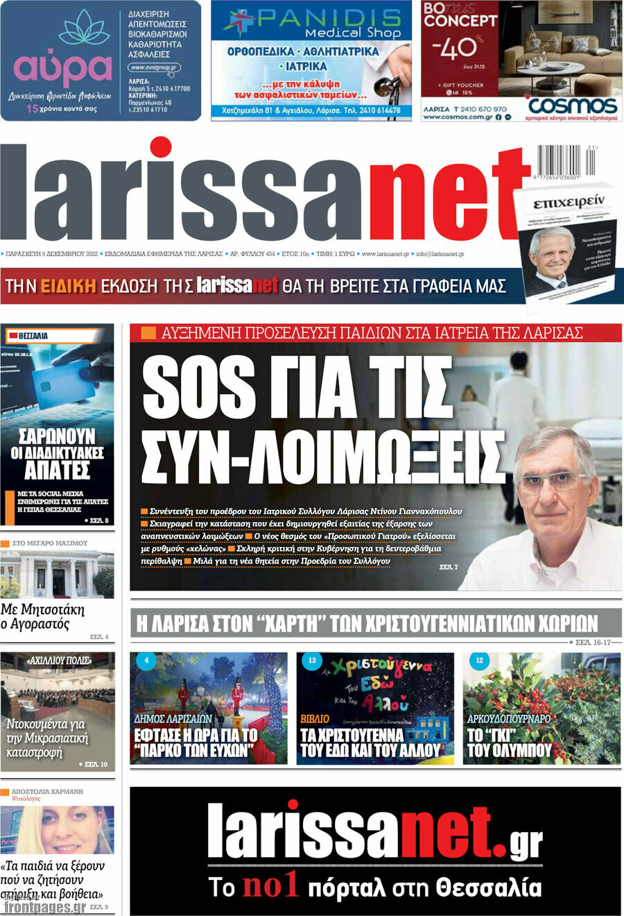 larissanet