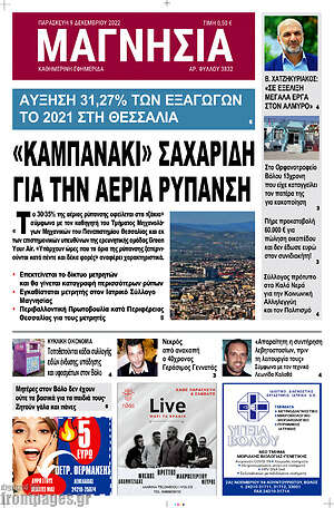 Πρωτοσέλιδο Μαγνησία