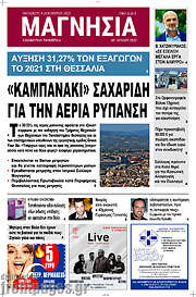 /Μαγνησία