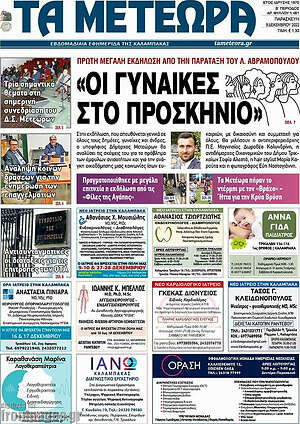 Πρωτοσέλιδο Τα Μετέωρα