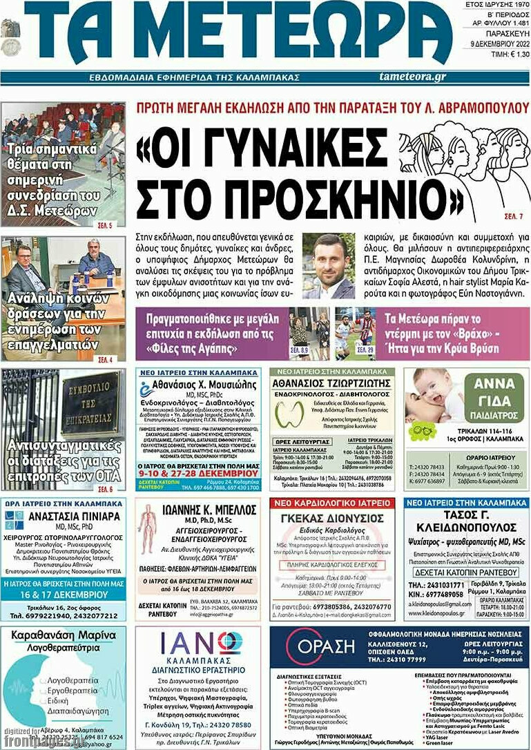 Τα Μετέωρα
