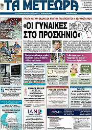 /Τα Μετέωρα