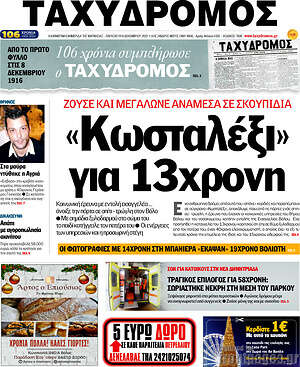 Πρωτοσέλιδο Ταχυδρόμος